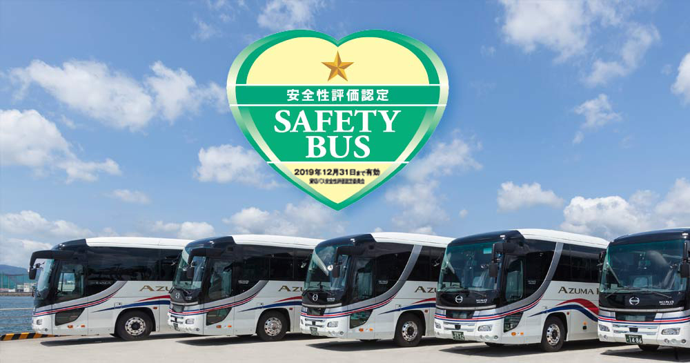安全性能評価認定