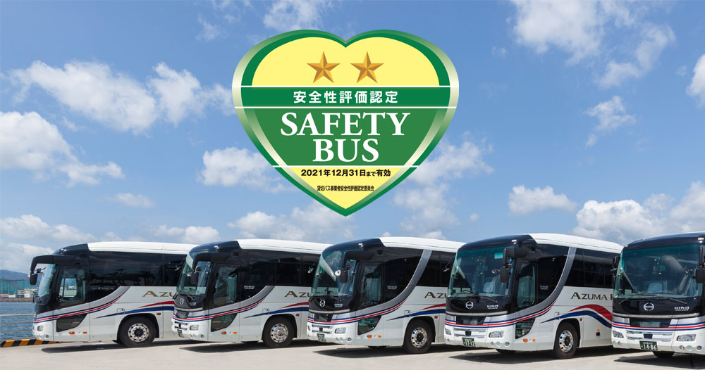 安全性能評価認定